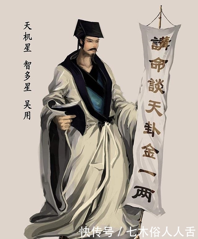 吴用|梁山真正老大是谁?不是宋江,不是卢俊义,而是吴用