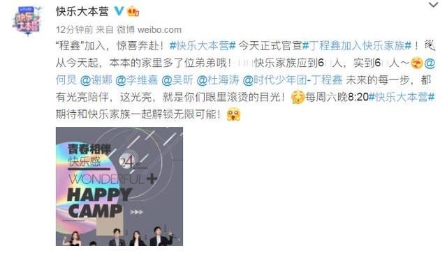 谢娜|继谢娜回归后，《快本》再官宣喜讯，宣布丁程鑫正式加入快乐家族