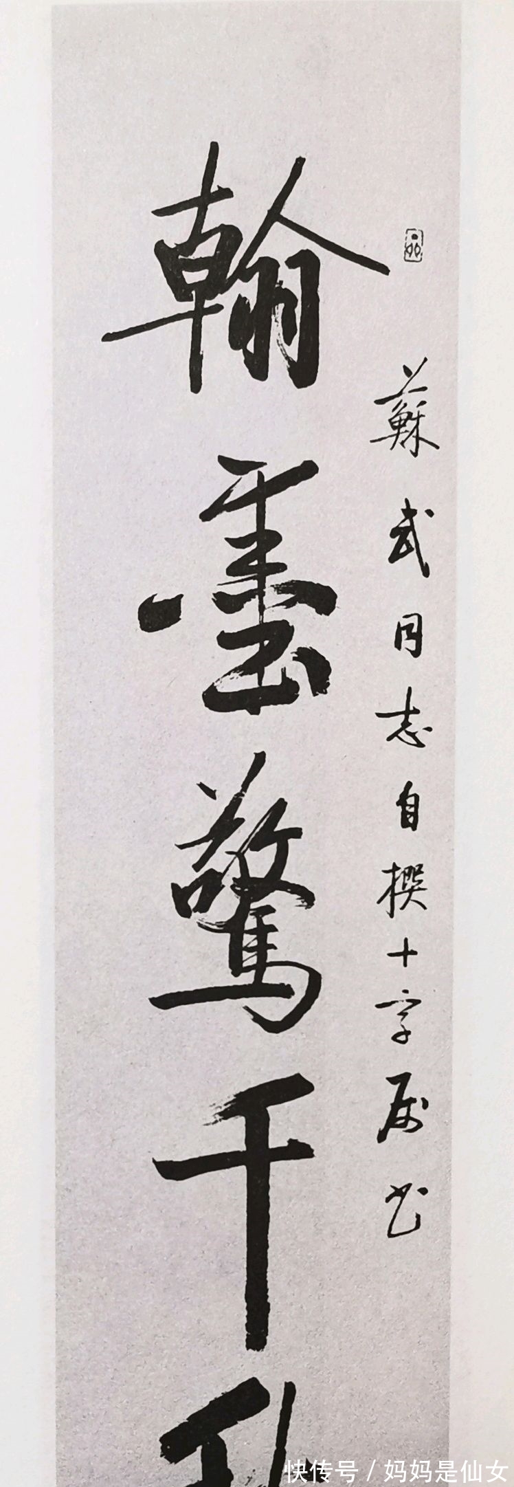 书籍$启功先生“翰墨惊千秋”五言联赏析