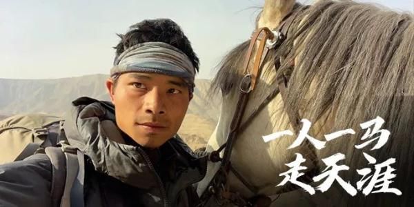 火锅|历时半年 重庆小伙从新疆骑马4400公里回渝