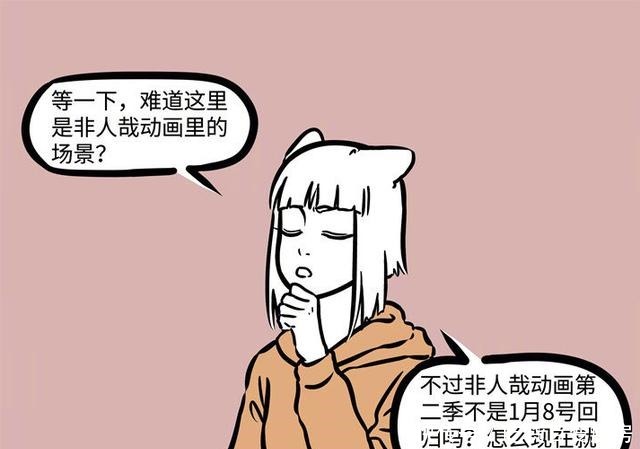 非人哉新角色登场！九月知道自己身为女一号，但不是真实存在