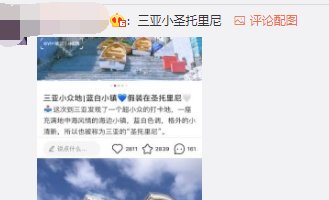 热闻丨小红书变“小黑书”？滤镜景点背后：买账号推广已不是秘密