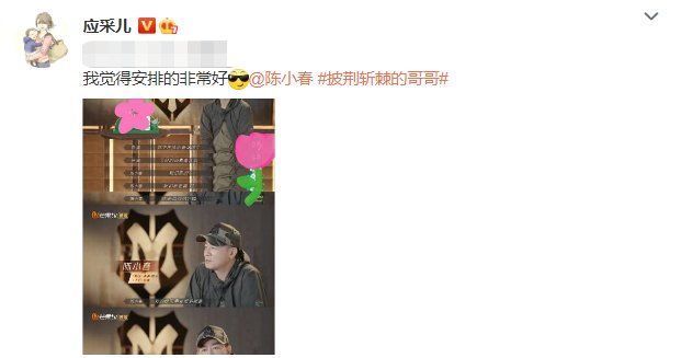 我爱的人|陈小春节目又秀恩爱，自曝事业靠老婆安排，应采儿发文回应好甜