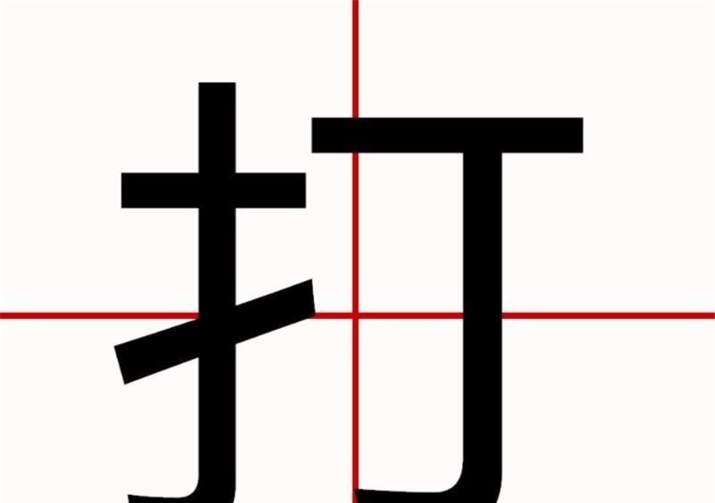 词语$被错用千年的一个汉字,北宋欧阳修曾呼吁纠正,如今无可替代