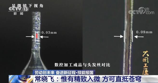 【劳动创未来 奋进新征程】高级技师常晓飞：惟有精致入微 方可直抵苍穹