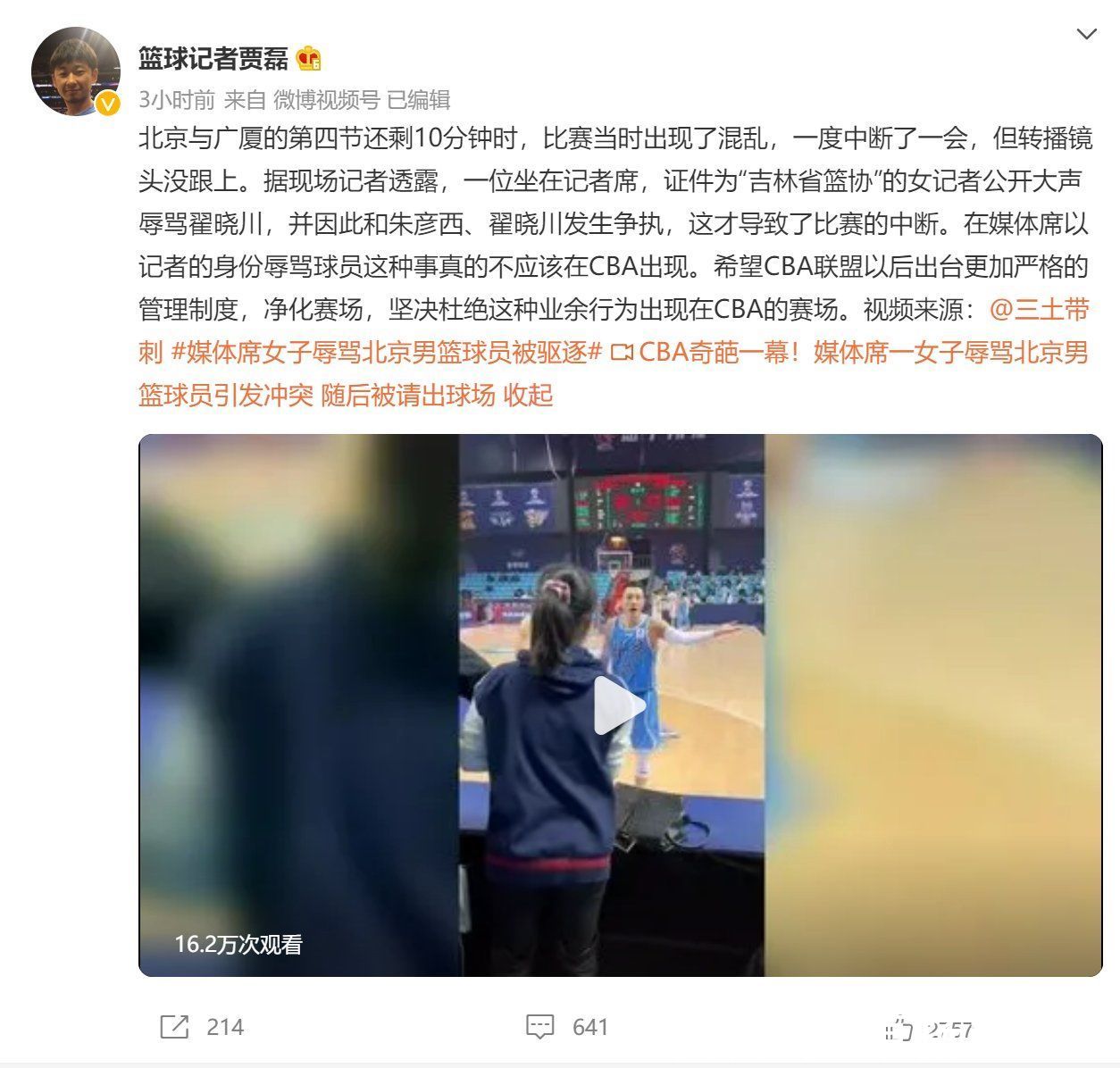 歧视|刁难杜锋、歧视周琦老家、造谣同行、辱骂郭艾伦，这女记者不简单