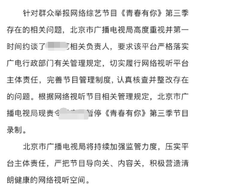 《青春有你3》后续录制被广电叫停，余景天牵连所有人！