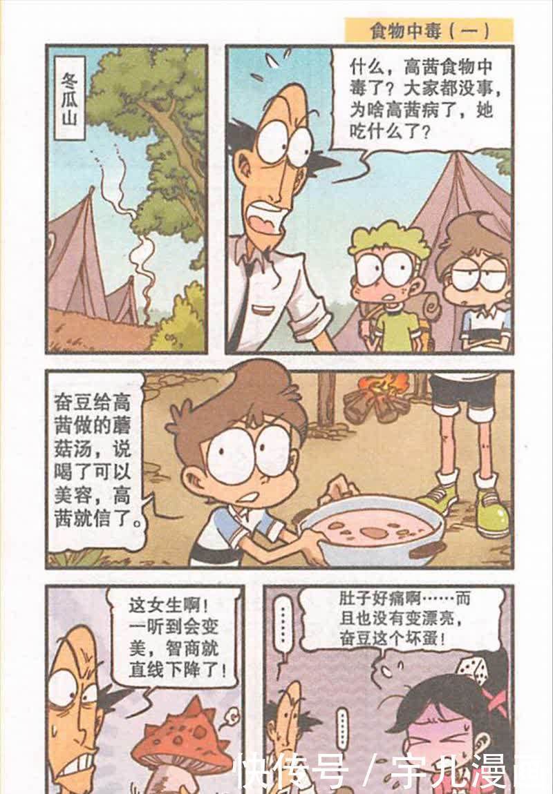 奋豆越来越简朴了,不仅袜子和衣服上有破洞,就连雨伞也是烂的