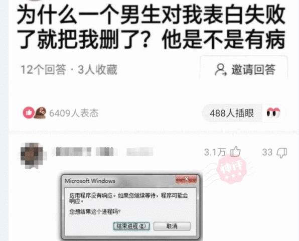 男生|为什么男生表白失败以后就会把女孩子给删了？太真实