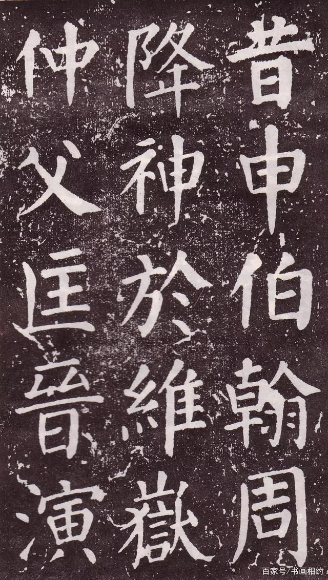 郭子仪&颜真卿《郭家庙碑》,真如“银钩铁画,龙跳虎卧”,深入右军笔意