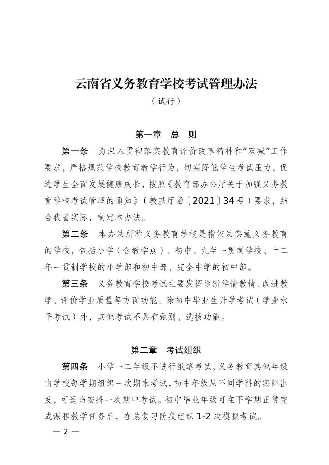 云南省教育厅|云南教育厅：考试实行等级评价，小学一二年级不进行纸笔考试