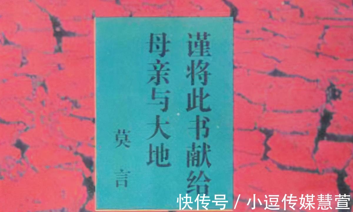 孙不言|莫言《丰乳肥臀》写了啥，为何被骂世风日下，甚至一度还成了禁书