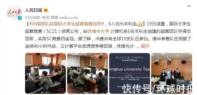 总冠军|中国团队获国际大学生超算竞赛冠军，6人均为本科生