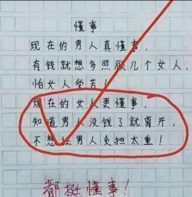 ＂我妈3天没打我了！＂小学生作文得0分，网友：去德云社报道吧