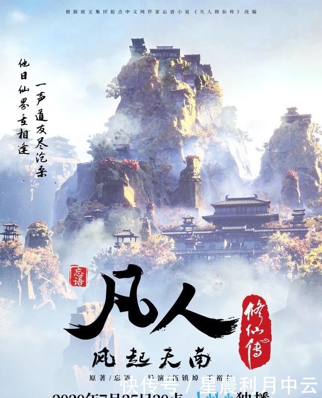 修仙|7月IP动漫大放送武动乾坤、全职法师、凡人修仙传、星辰变一起看过瘾!