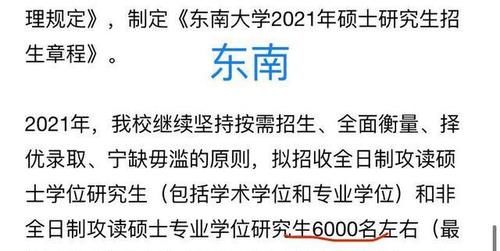 2021江苏高校五巨头硕士招生人数排名东南第一南航垫底