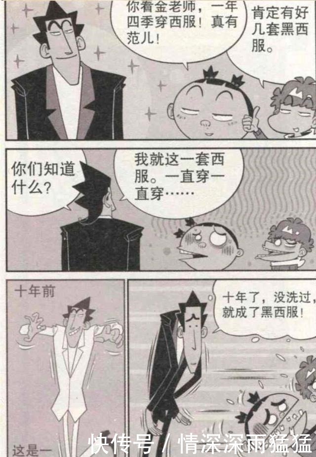 小衰|阿衰漫画小衰的爆发力,金老师为什么一直穿黑西装