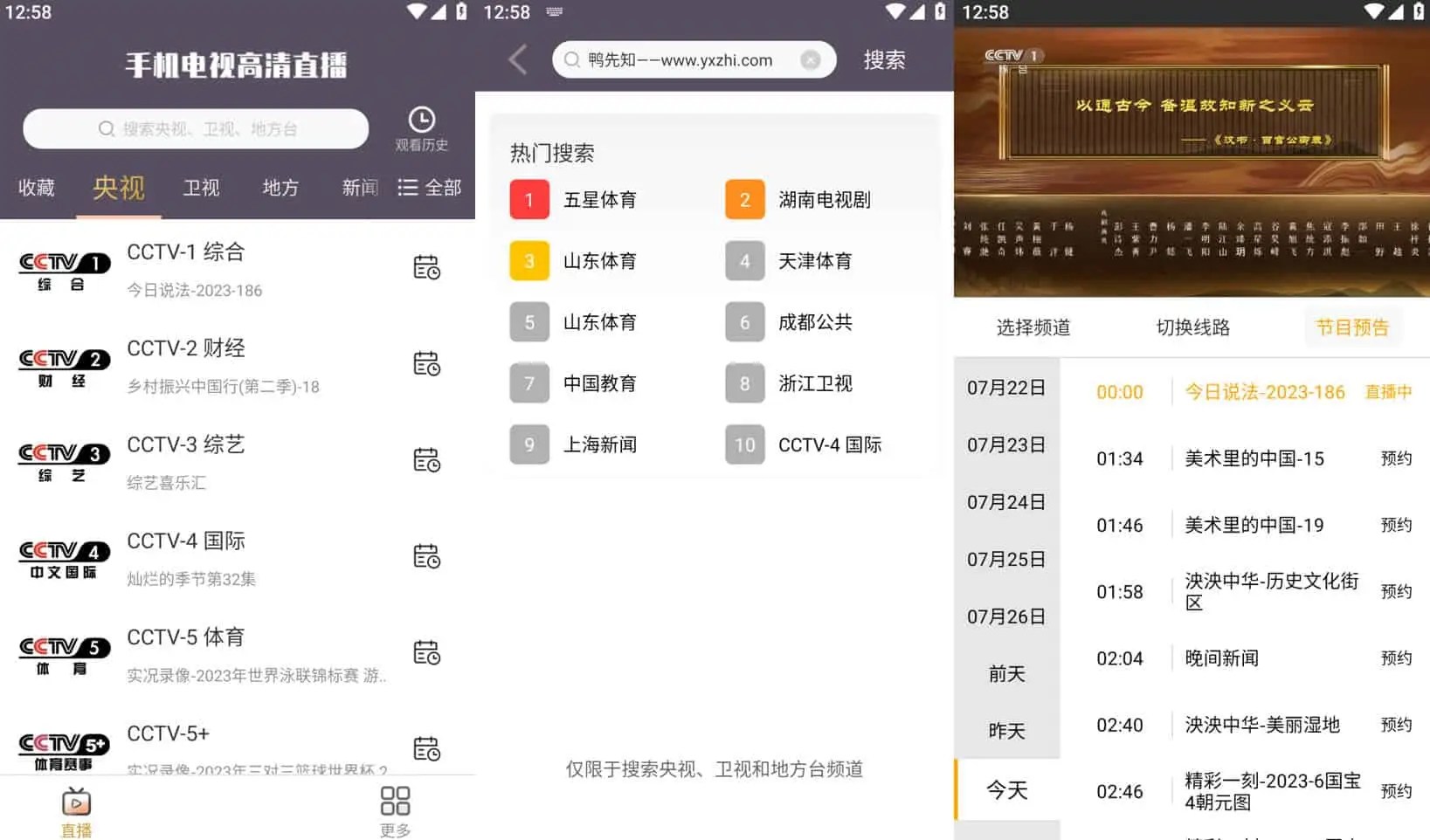 手机电视高清直播 v98.9.13 提供央视频道/卫视频道/地方频道等海量频道-下载否