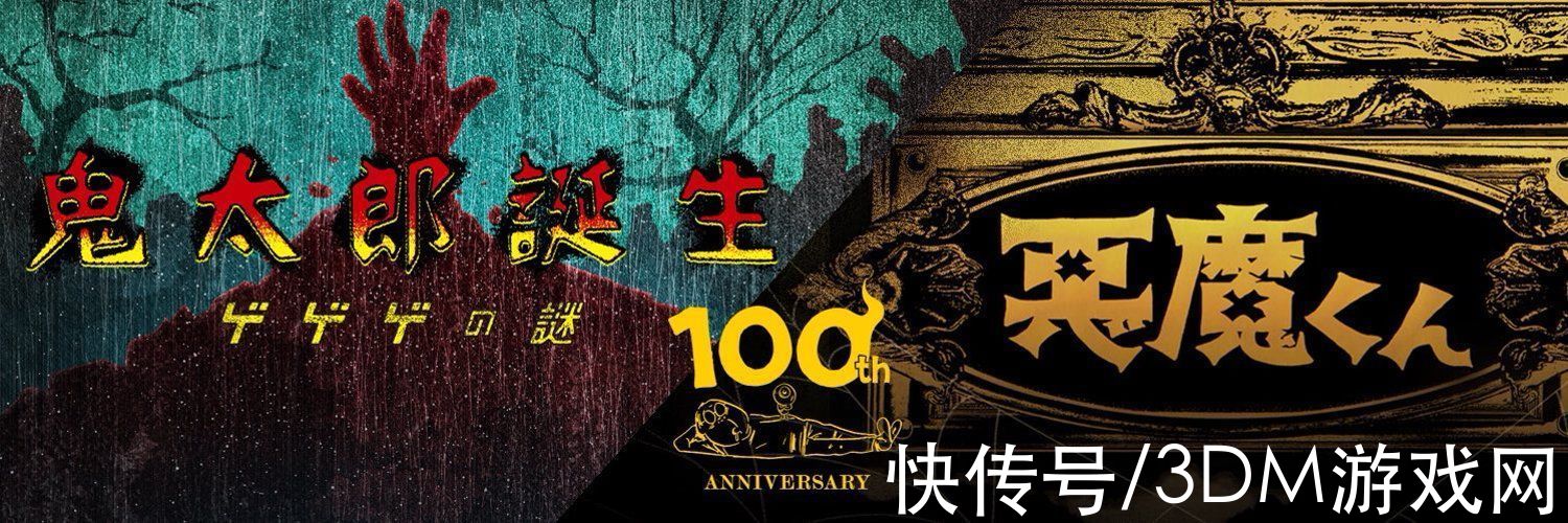 恶魔君|水木茂诞辰百年纪念《恶魔君》全新动画主艺图