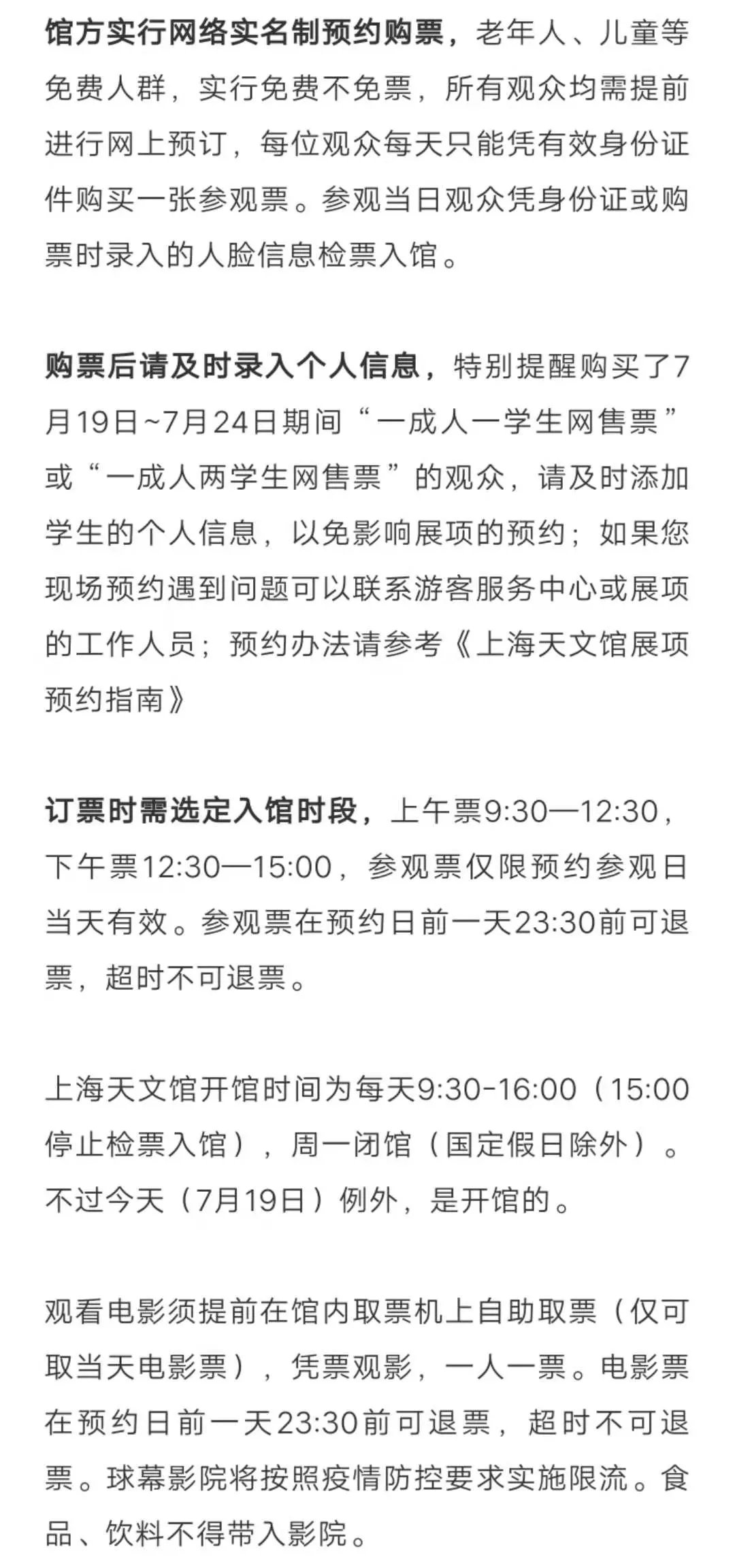 馆方|这个天文馆最新公告！想去参观的注意了