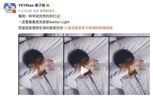 一夜间数千万人打Call，黄子韬引爆Markor Light五种年轻态生活