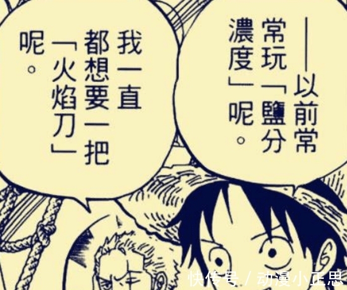 恶魔果实能力|海贼王927话: 索隆与炎灾正面冲突, 夺走炎灾的火焰刀和恶魔果实