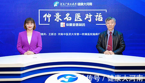 头晕|【仲景名医对话】王新志:头晕头痛可能是血管在报警!做到这些,远离心脑血管疾病