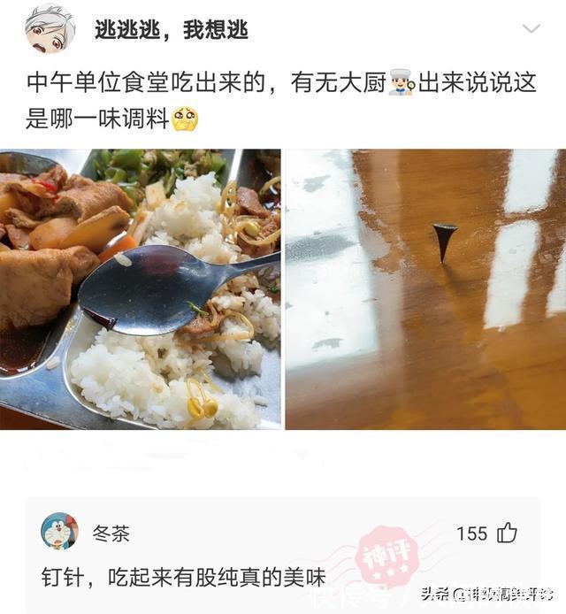 |今日搞笑神评:邻居的这种操作?满楼道的脚丫子味,谁能扛得住