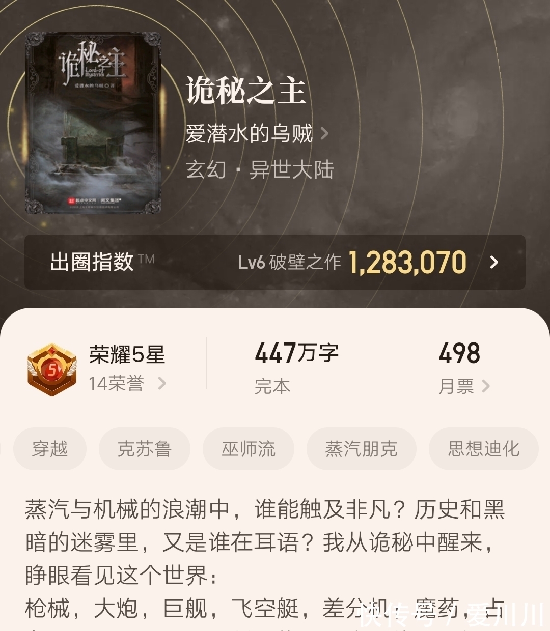 新书&超越《圣墟》,镇压不祥,辰东新书《深空彼岸》创造起点新纪录了