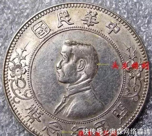 开国纪念币|鉴宝不求人,一文读懂孙小头真伪辨别技巧!(建议收藏)