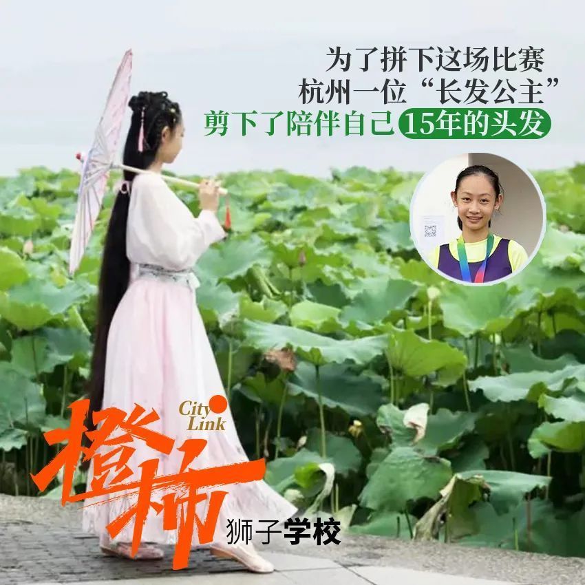 跑步|为了拼这场比赛,这位初三姑娘刚刚剪下了1.5米的长发