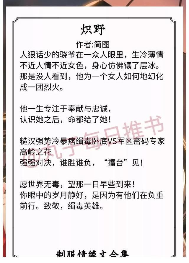 他是我的荣光&强推!制服情缘文,《红尘滚滚滚》《他是我的荣光》都又甜又精彩