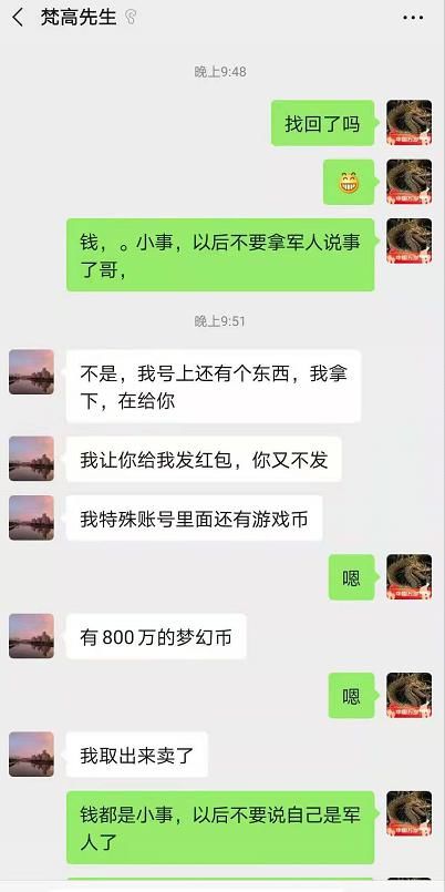卖家|梦幻西游：线下买号最快找回速度，从付款到找回不足4小时