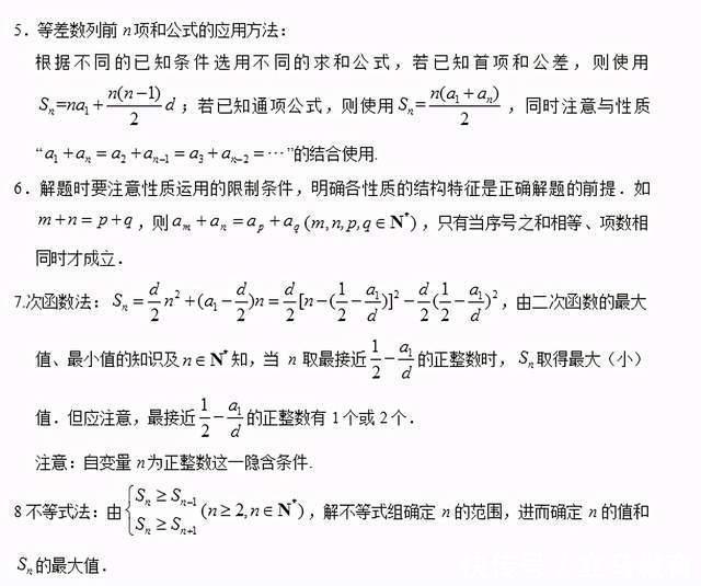 性质|高中数学----数列提分保质专题，加油哦