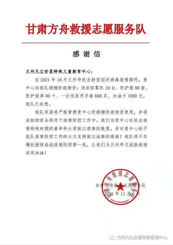 防控|疫情防控，兰州社会组织在行动（九）