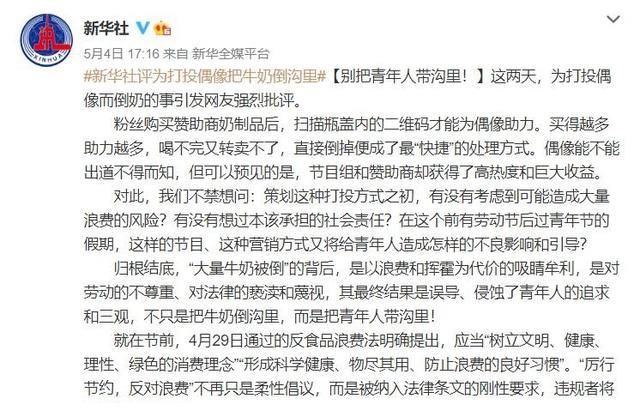 倾倒牛奶、裸贷打投、无底线维护……狂热畸形的选秀是时候喊停了