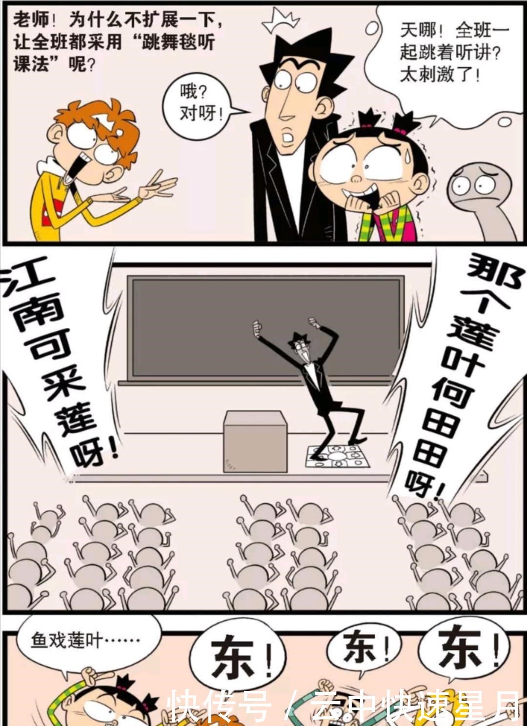 老师|阿衰漫画金老师自创跳舞毯教学模式，连阿衰上课都开始认真学习