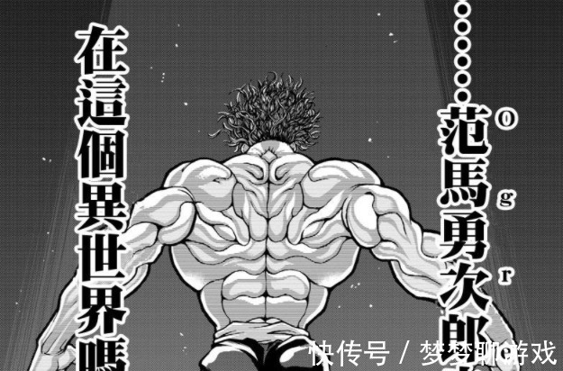 把 异世界范马勇次郎 打哭 烈海王战力 穿越后已是 天花板 快资讯 把 异世界范马勇次郎 打哭 烈海王战力 穿越后已是 天花板 快资讯