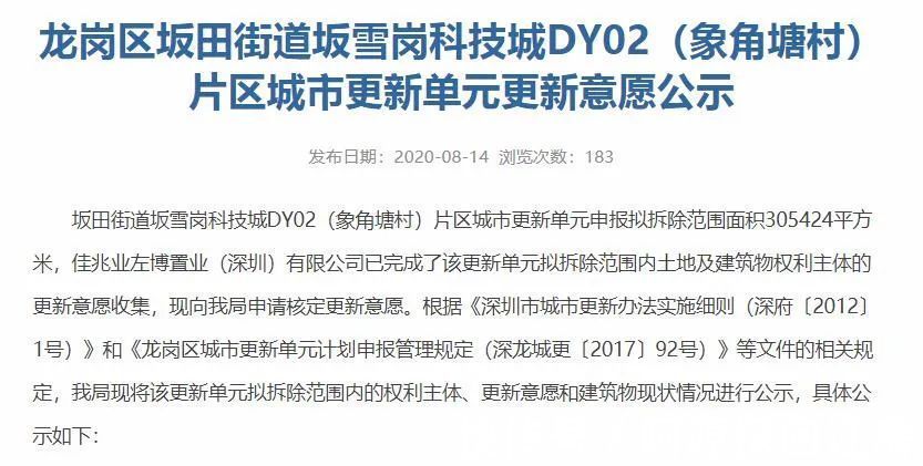 象角塘旧改项目|深圳坂田 | 回迁房