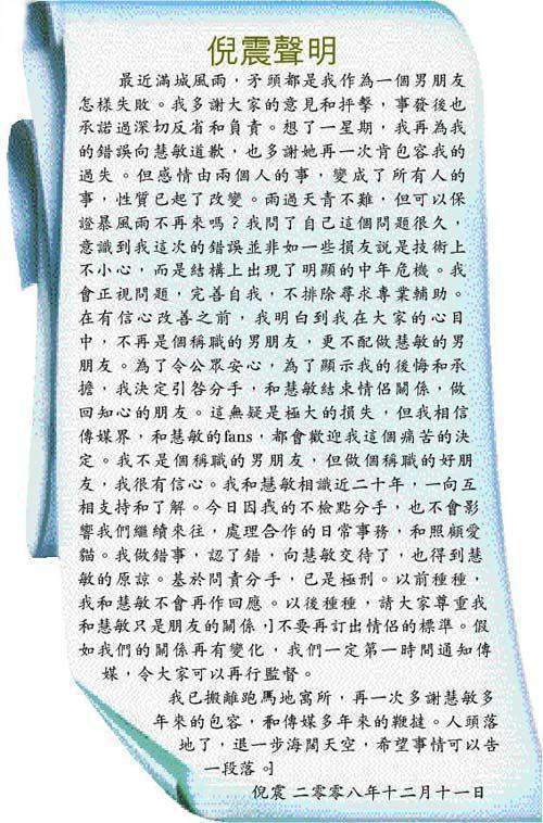 才女@“高端玩家”倪震，相貌平平却享尽艳福，他的“坏”不简单