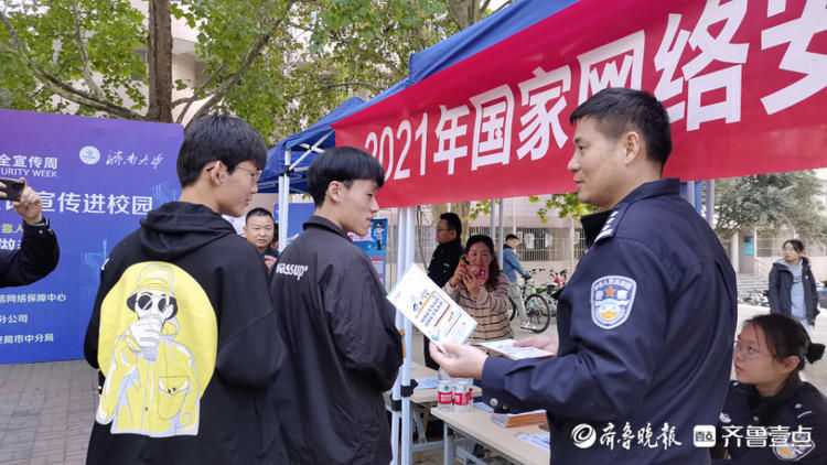 网警|国家网络安全宣传周山东“电信日”，济南网警走进济南大学