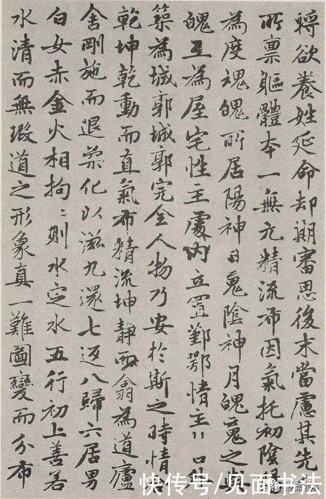 赵孟頫|「愙斋书法」赵孟頫《参同契》