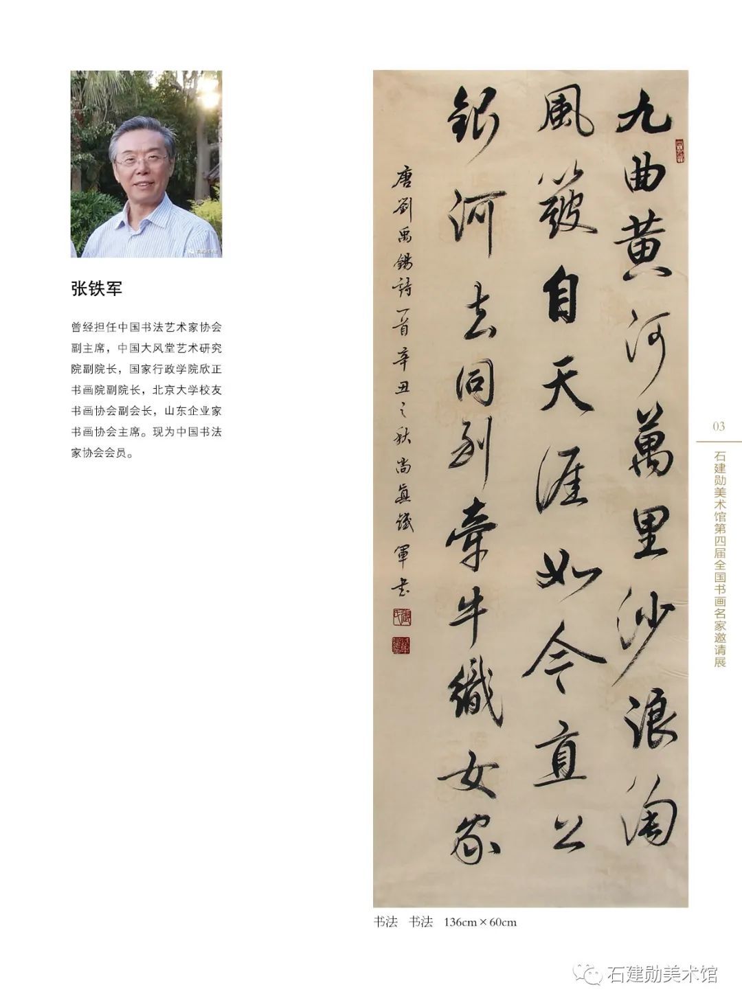 黄河口|黄河入海流——石建勋美术馆第四届全国书画名家邀请展今日开展