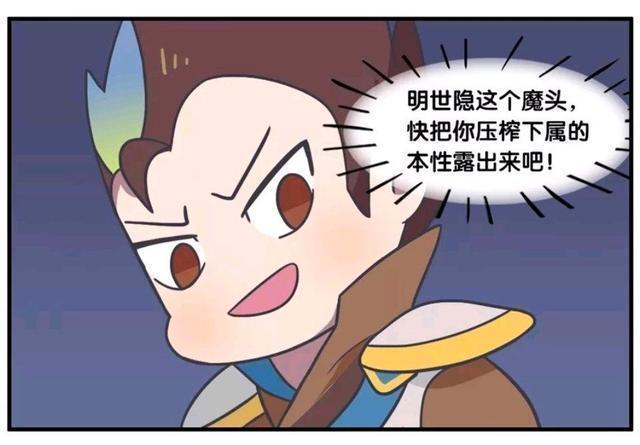 王者荣耀漫画、弈星吃坏了肚子，没想着明世隐会这样惩罚弈星？