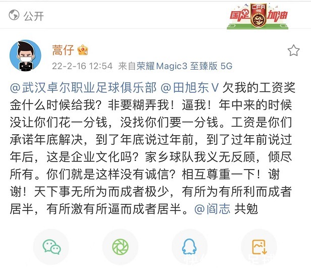 田旭东|蒿俊闵向武汉队高层讨薪!“零转会,你们到底有没有诚信……”