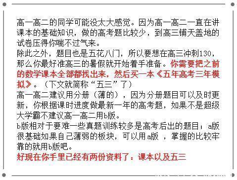 考不到|高中数学基础差考不到90？那你真得很需要这些方法，学会稳拿130