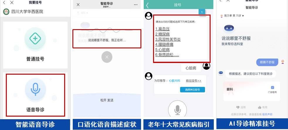 门诊|华西医院门诊部连推多项举措，破解老年人就医难