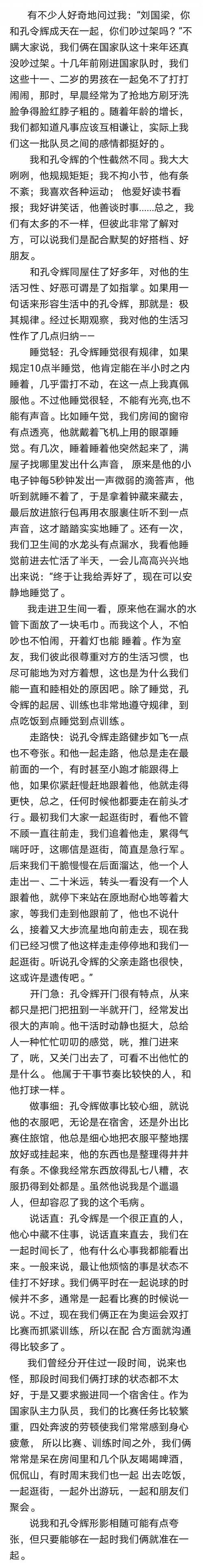 王励勤|晋江在逃写手刘国梁，快出胖球回忆录