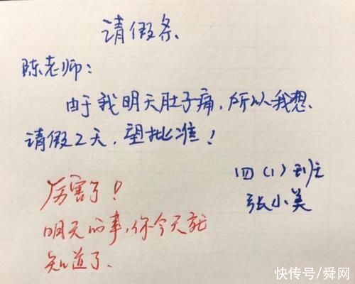 小学生请假条火了，“头昏”“头婚”傻傻分不清楚，奈何老师也是幽默风趣之辈