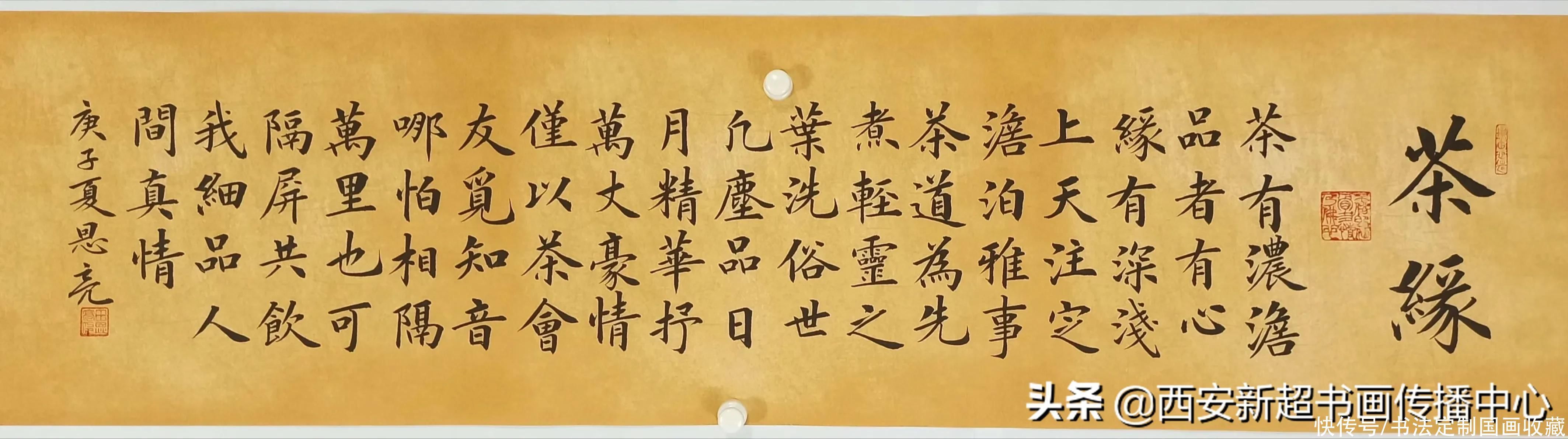 春夏秋冬,沁园春,劝学,养生铭,茶缘|楷书系列,诗文精品《春夏秋冬,沁园春,劝学,养生铭,茶缘》